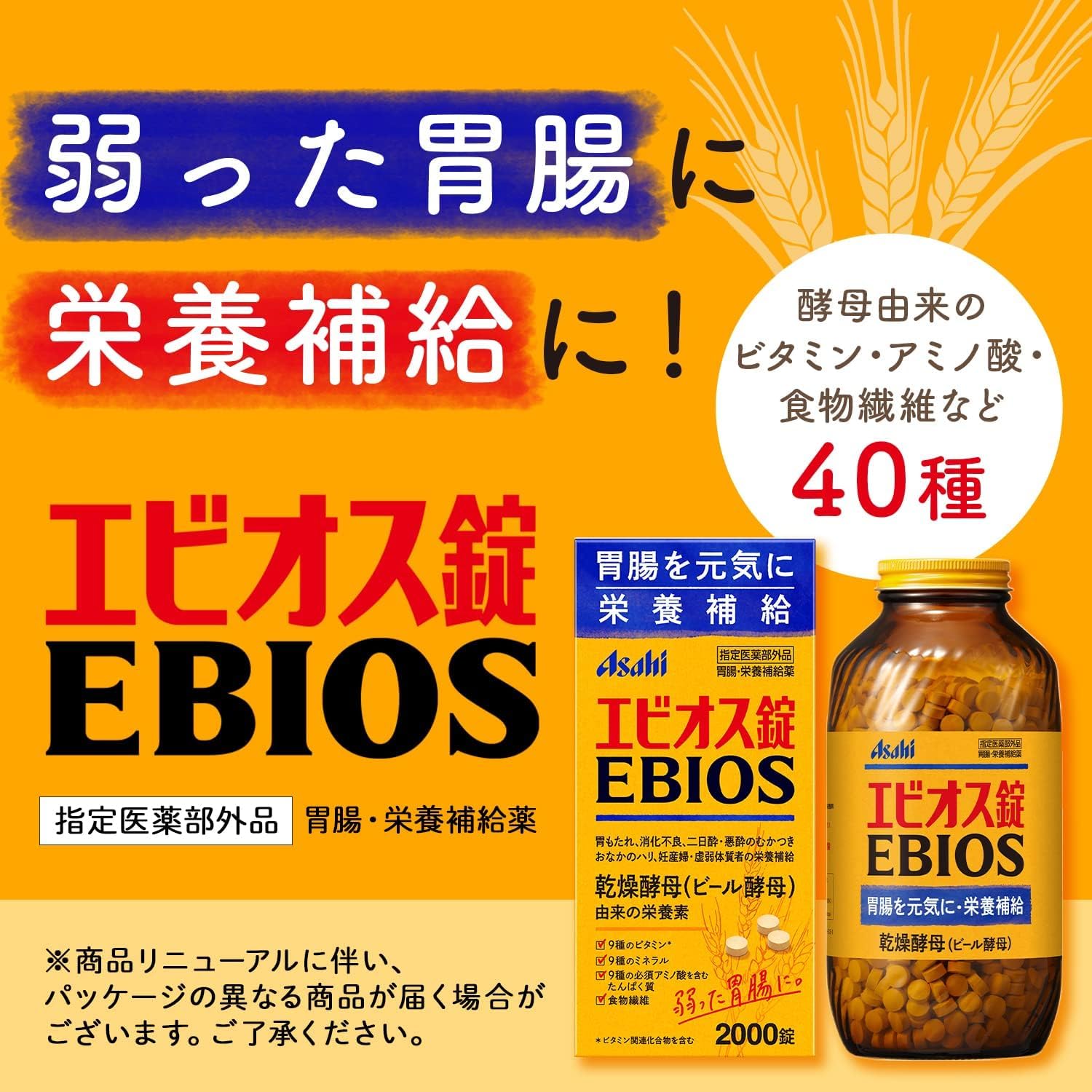 Amazon | エビオス錠 2000錠 胃腸・栄養補給薬【指定医薬部外品】Asahi 
