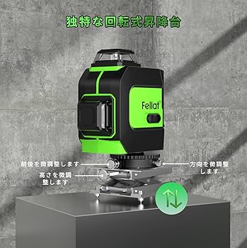 Amazon | FELLAT レーザー墨出し器 グリーンレーザー 3x360