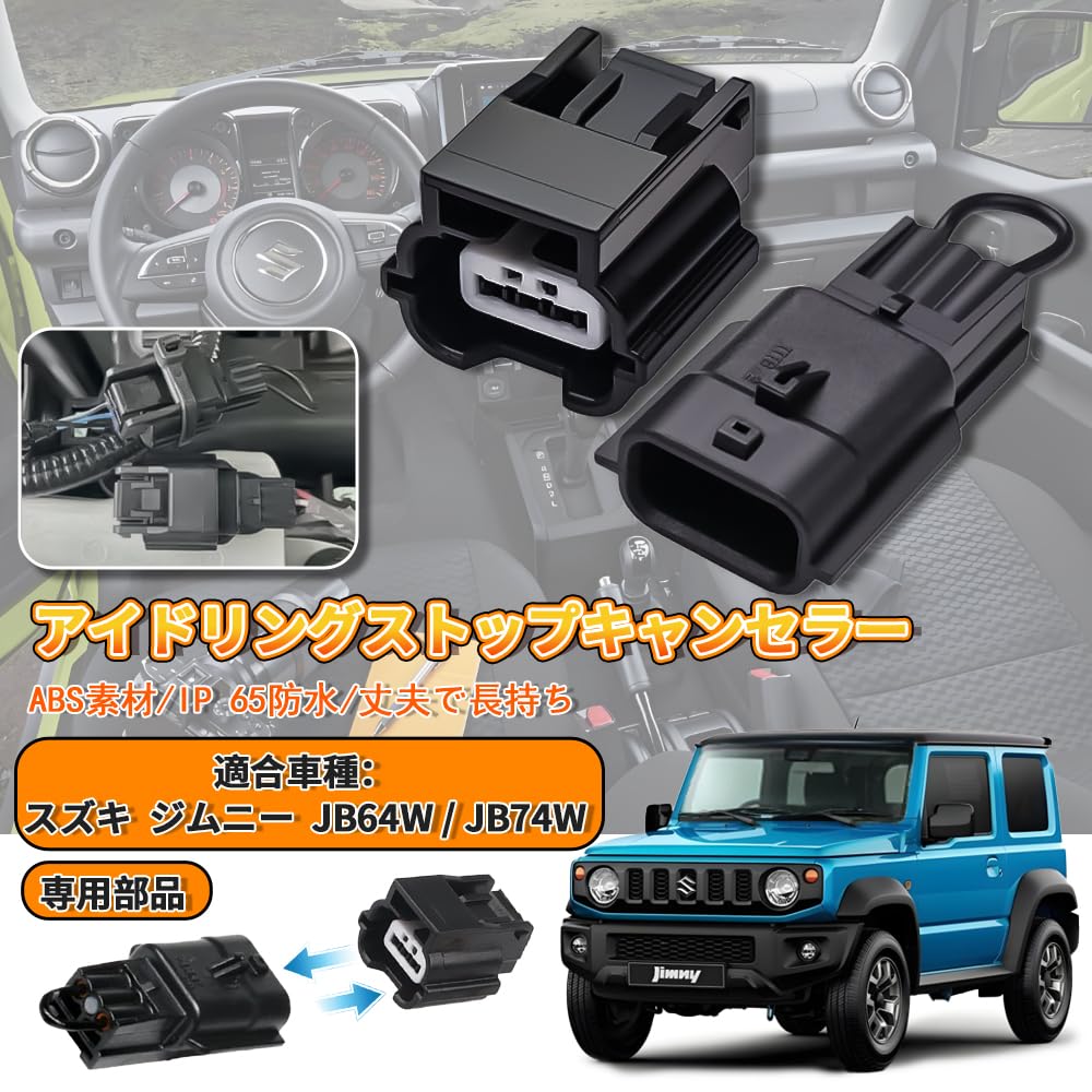 Amazon.co.jp: KASELIN ジムニー JB64W JB74W アイドリングストップ