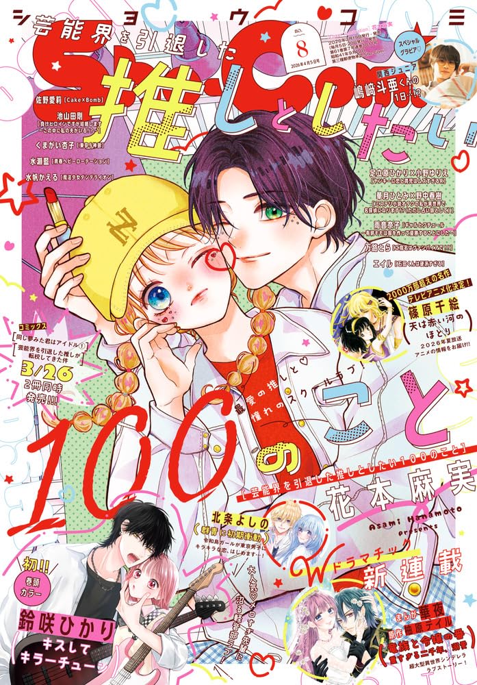漫画　80巻　ちゃお　りぼん　Sho-Comi KC など 匿名配送］80巻 漫画 ちゃお りぼん Sho-Comi KC など - メルカリ