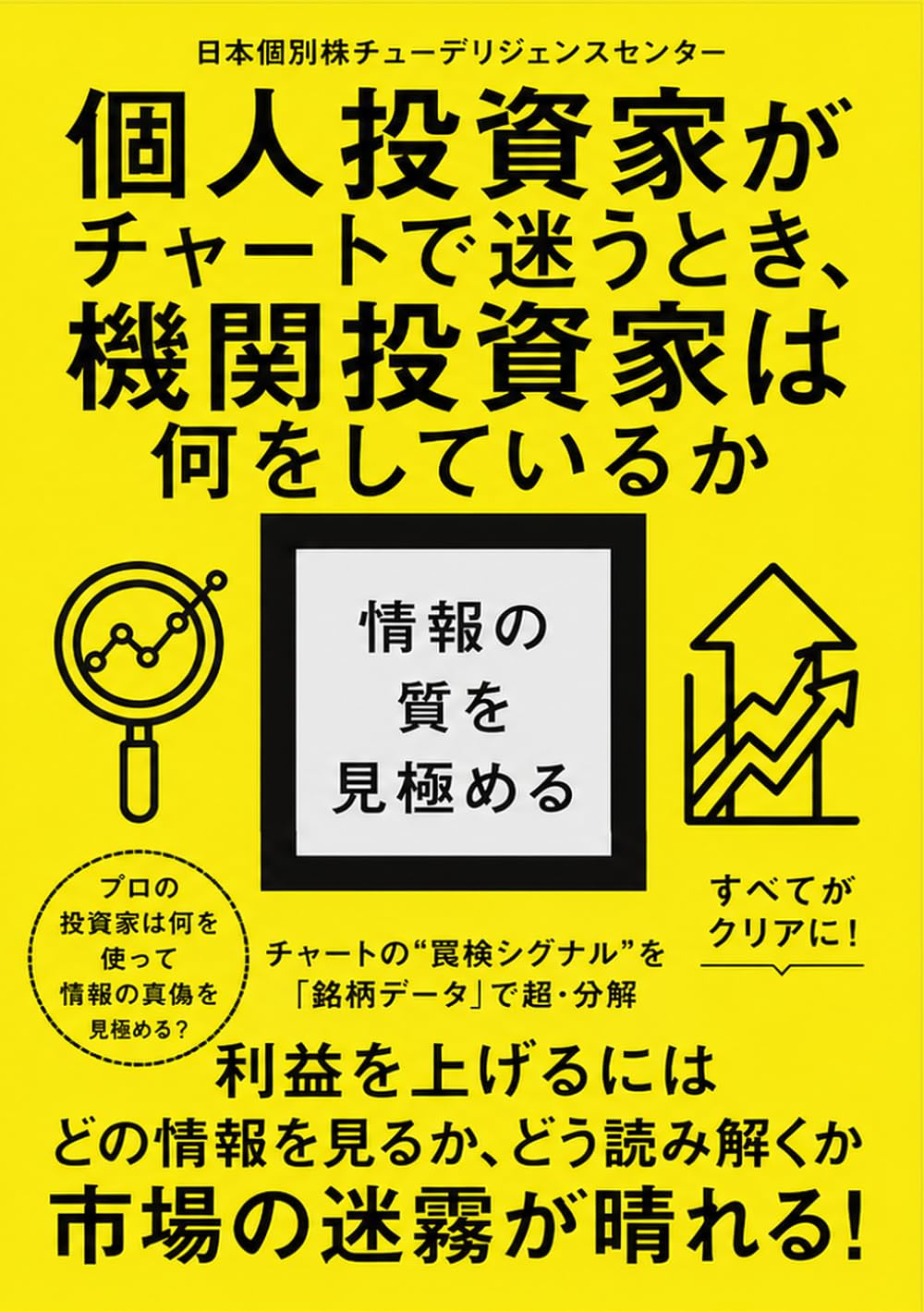 個人投資家がチャートで迷うとき、機関投資家は何をしているか