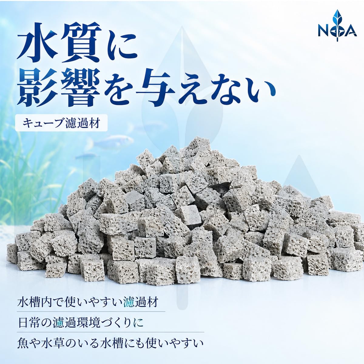 Amazon | NoA アクアリウム 水槽 用 キューブ ろ材 スポンジ 濾材