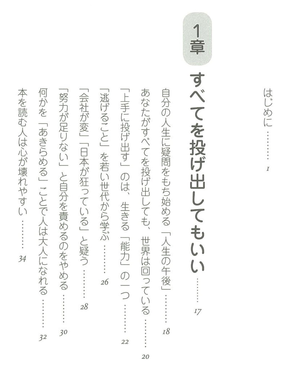 すべて投げ出してしまいたい と思ったら読む本 諸富祥彦 本 通販 Amazon