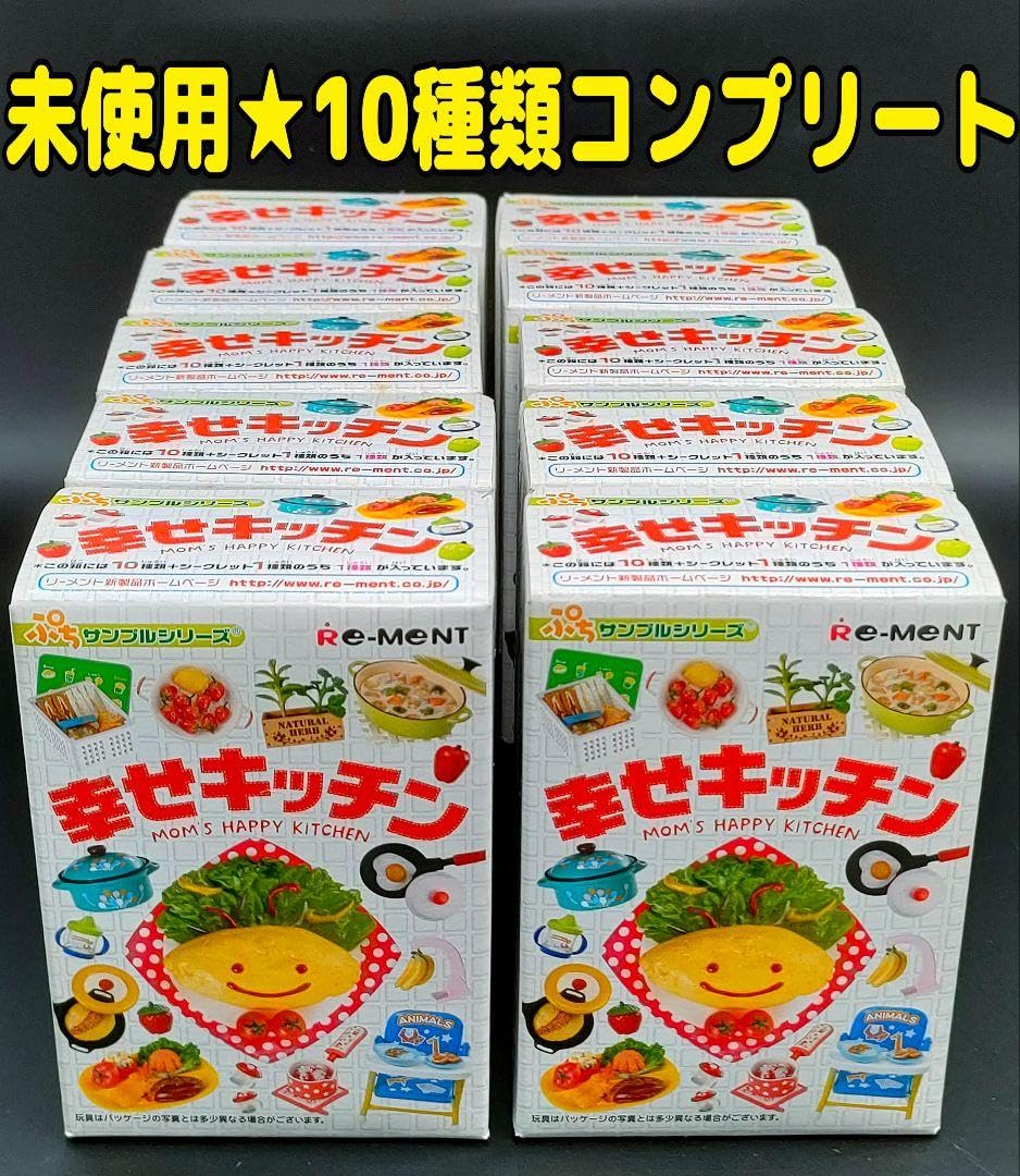 リーメント ぷちサンプル幸せキッチン8種類 - その他