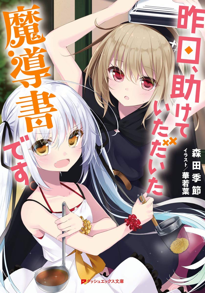 初回限定盤2CD＋BD【豪華魔導書パッケージ仕様】
 『沈香学』 71pwhLndc3L.jpg