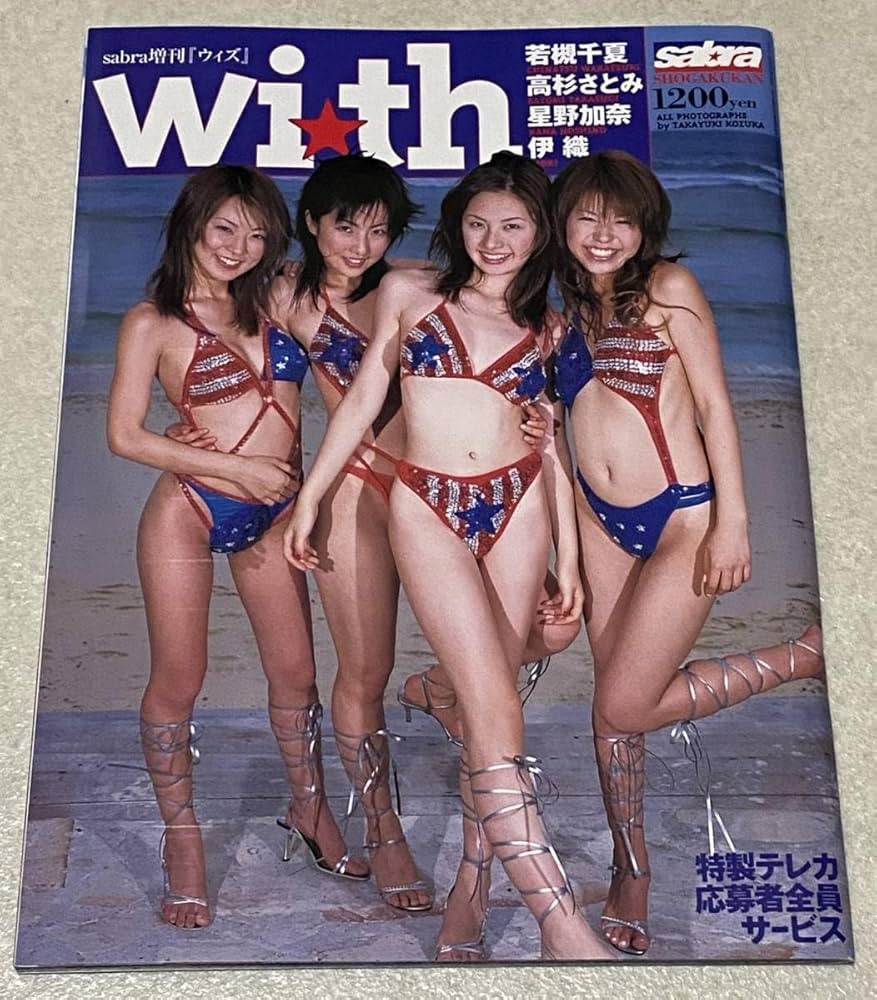 Amazon.co.jp: K5/ sabra サブラ 増刊 with ウィズ/若槻千夏