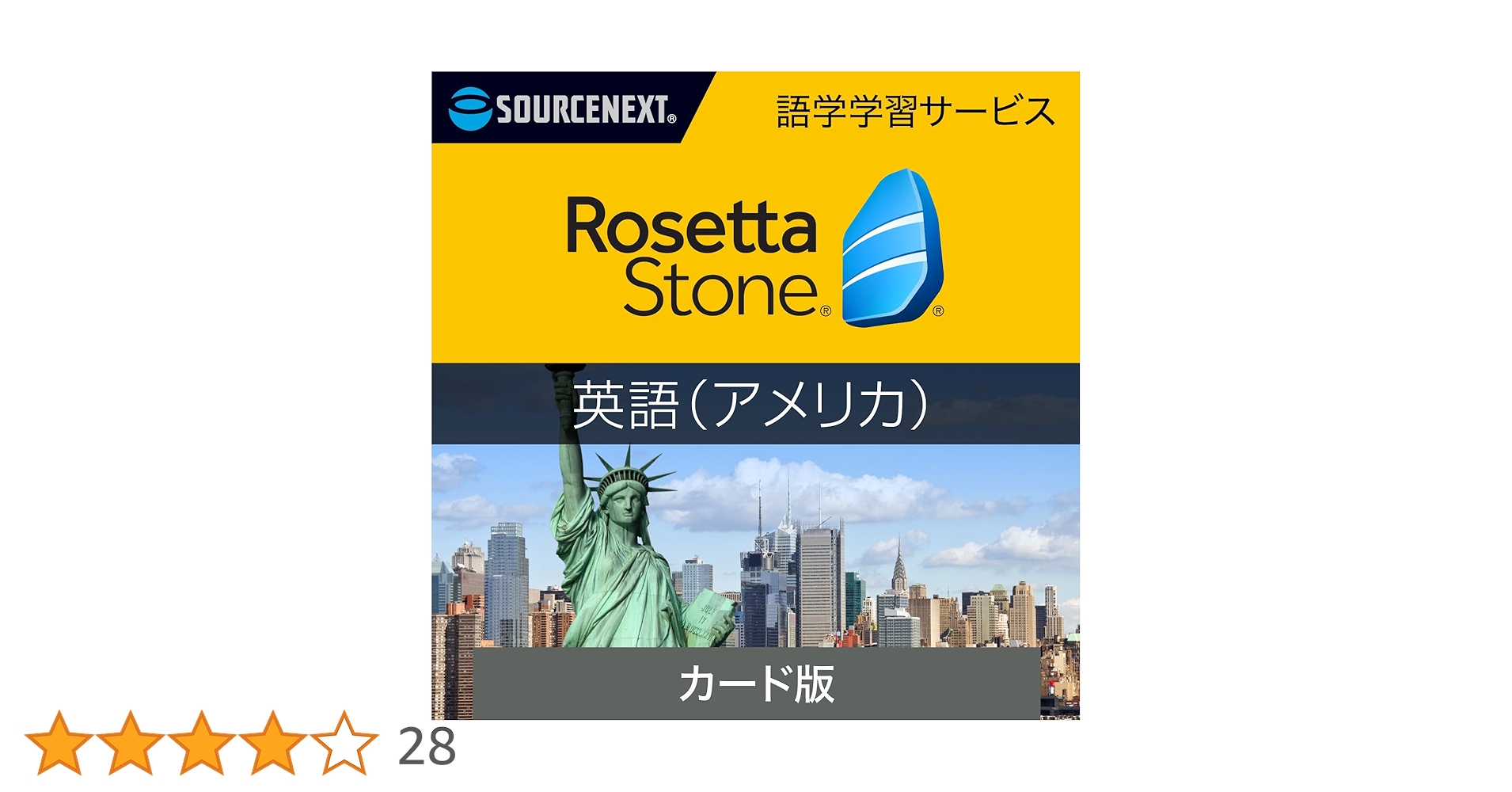 Amazon.co.jp: ソースネクスト｜ロゼッタストーン 英語 （アメリカ
