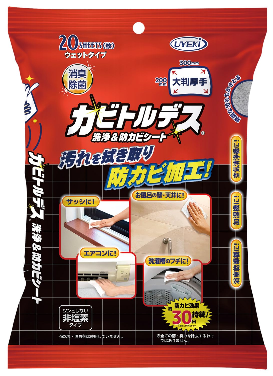 カビトルデス 洗浄&防カビシート 20枚入(防カビ効果30日間持続)洗濯槽のフチ・エアコン・サッシ・お風呂の壁・天井に