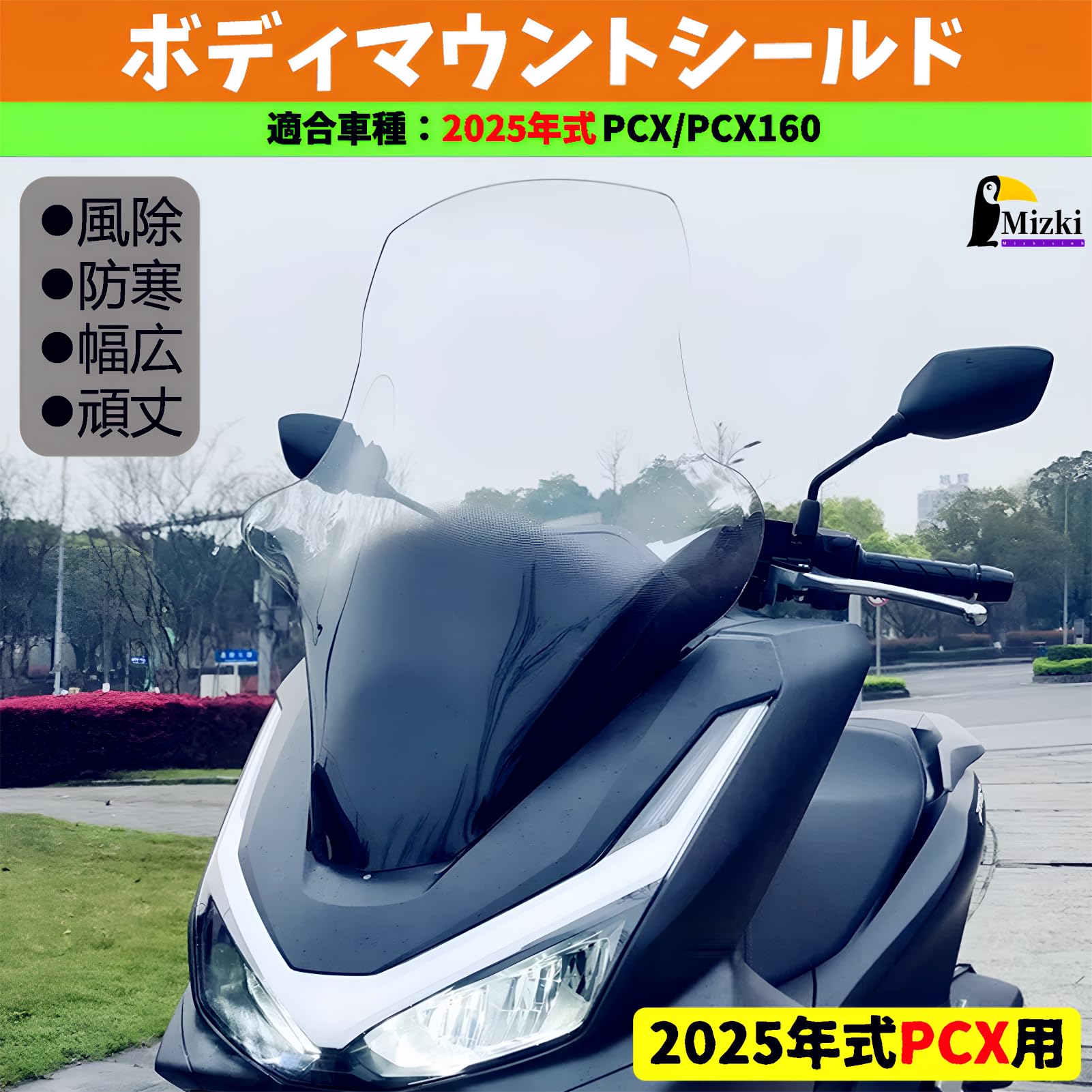Amazon | (2025年式)ホンダPCX/PCX160 jk05 kf47 ウインド