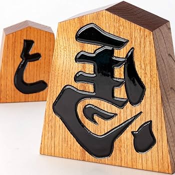将棋 飾り駒 左馬 王作 ケヤキ 天童 将棋駒 欅7寸飾り駒 台付 欅 縁起物 将棋 飾り駒 左馬 王作 ケヤキ 天童 将棋駒 欅飾り駒 台付 欅