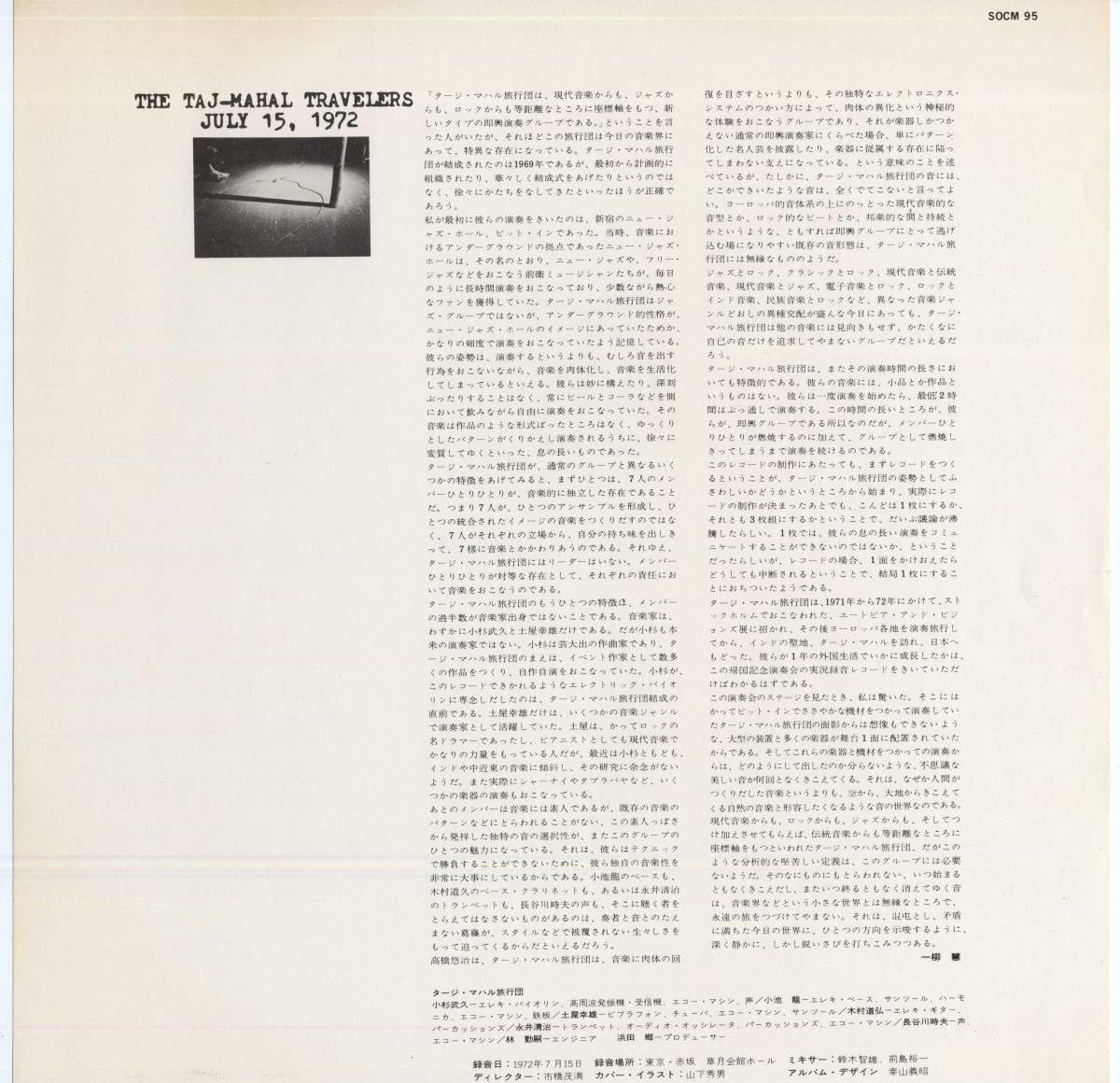 Amazon.co.jp: LPタージマハル旅行団/一九七二年七月十五日:初回帯付
