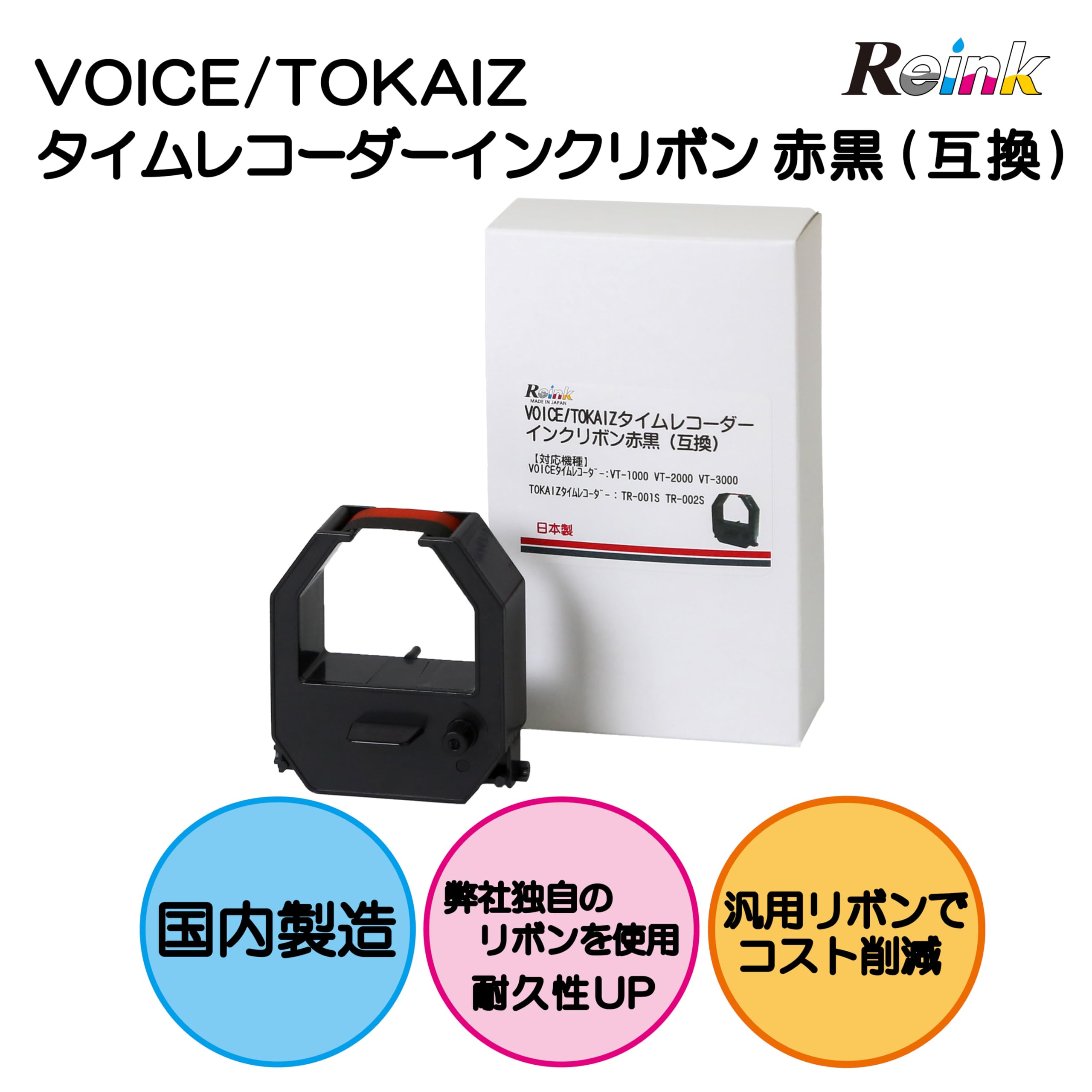 Amazon.co.jp: VOICE｜TOKAIZ タイムレコーダー用インクリボンカセット
