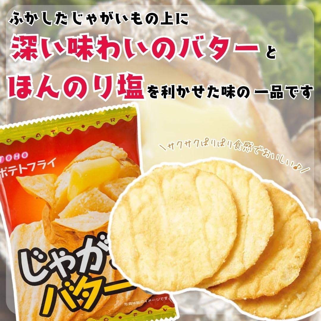 Amazon.co.jp: ポテトフライ じゃが塩バター味 【 20袋 】 駄菓子