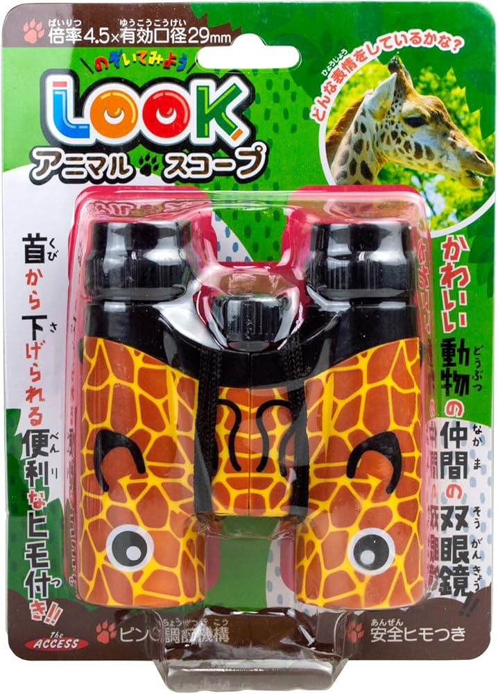 おもちゃ　双眼鏡　倍率不明　一応使えます　動物園などでサファリ気分でいかが Amazon.co.jp: ザ・アクセス 双眼鏡 トラ 倍率4.5 アニマル