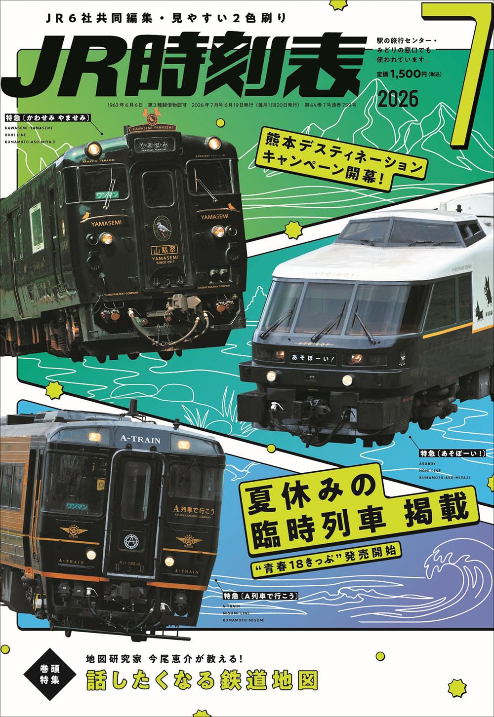 JR時刻表 2026年7月号 | 時刻表編集部 |本 | 通販 | Amazon