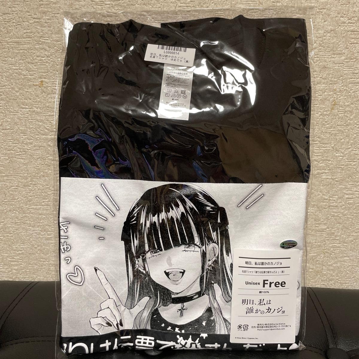 Amazon.co.jp: 明、私は誰かのカノジョ ゆあてゃ 名言Tシャツ : おもちゃ