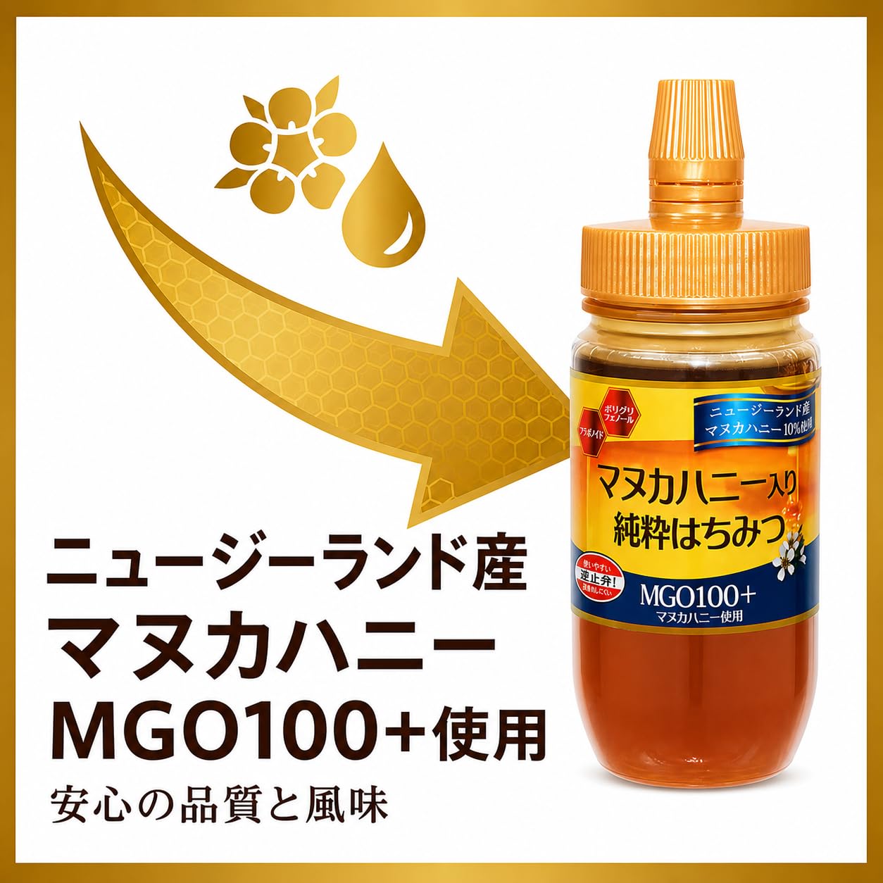 Amazon | 正栄 マヌカハニー入り純粋はちみつ MGO100+配合、コク深い