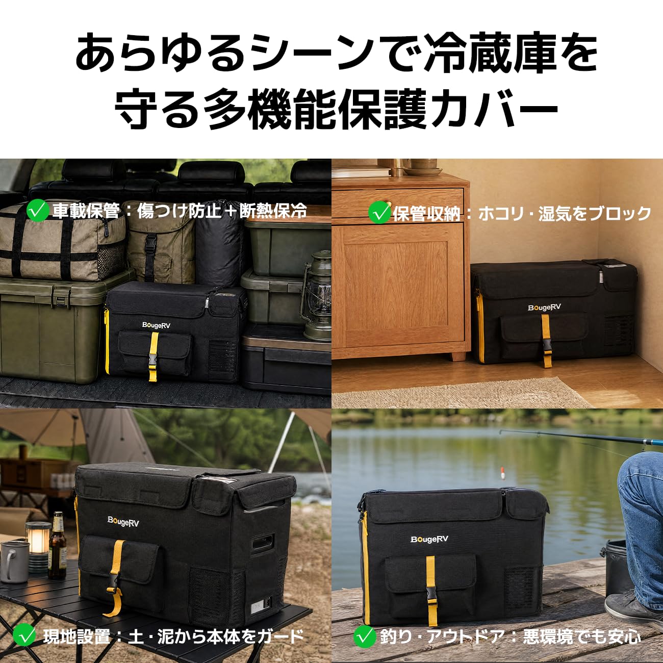 Amazon.co.jp: 【熱遮断&保冷力UP】BougeRV 車載冷蔵庫バッグ CR Pro