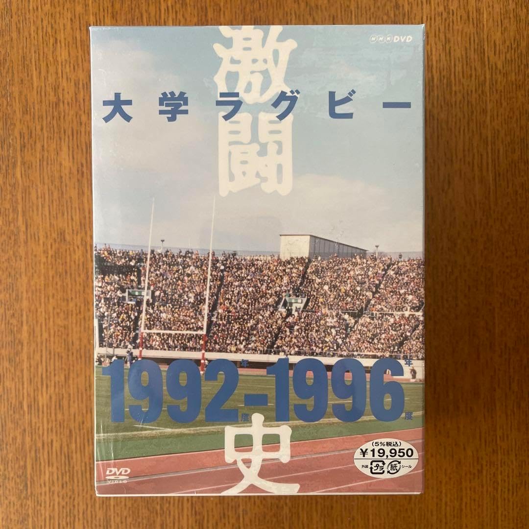 大学ラグビー激闘史 1992年度～1996年度 -BOX 5枚組 大学ラグビー激闘史