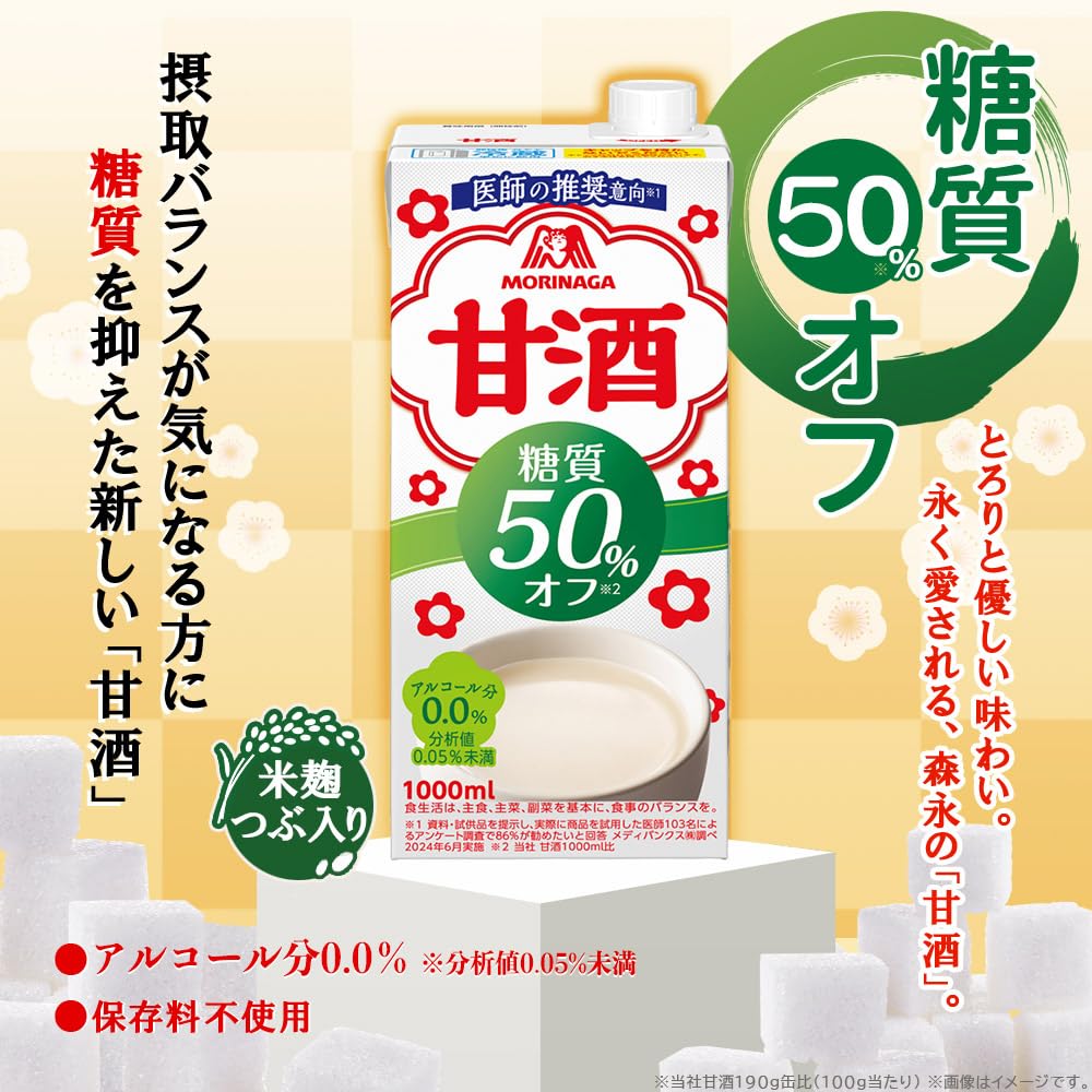 Amazon.co.jp: 森永製菓 甘酒 糖質50%オフ 1000ml ×6本 : 食品・飲料・お酒