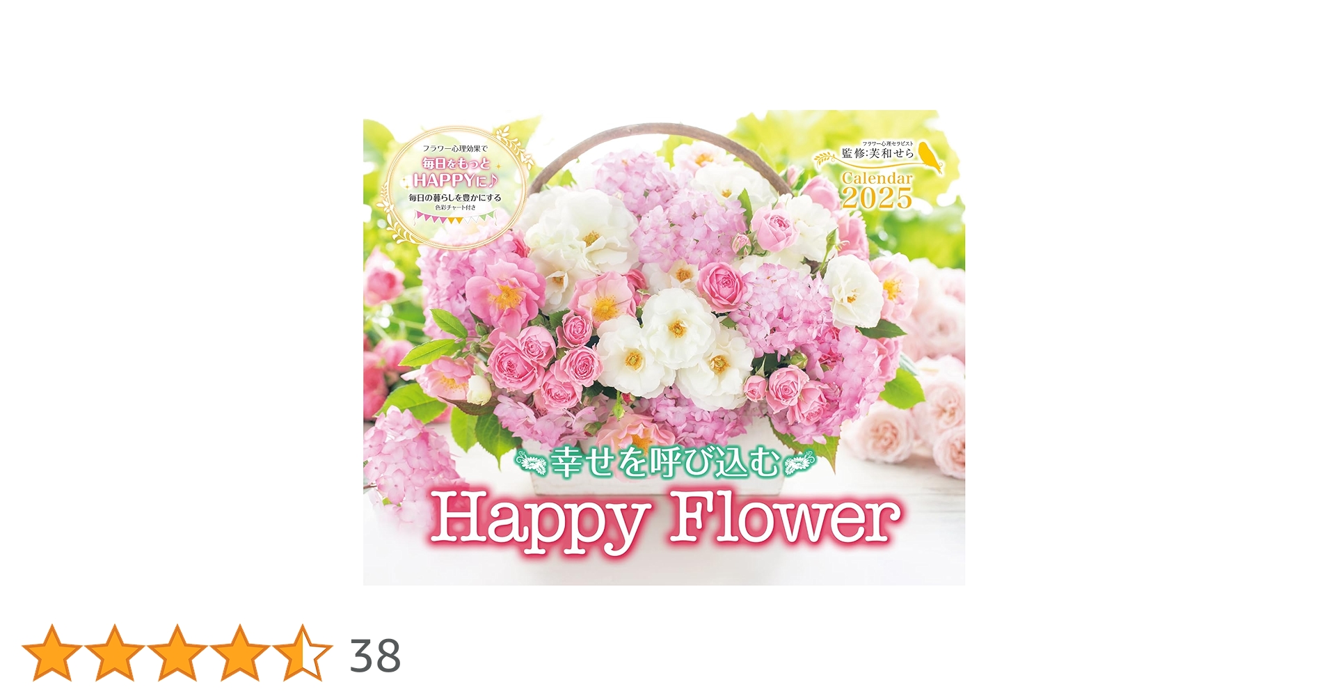 週末から祝日まで限定お値下げ！真紅の色合い　幸せを呼ぶ模様のアダナオールドキリム カレンダー2025 幸せを呼び込む Happy Flower Calendar 2025（月めくり
