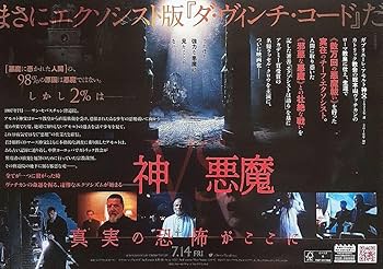 Amazon.co.jp: ヴァチカンのエクソシスト 映画フライヤー チラシ