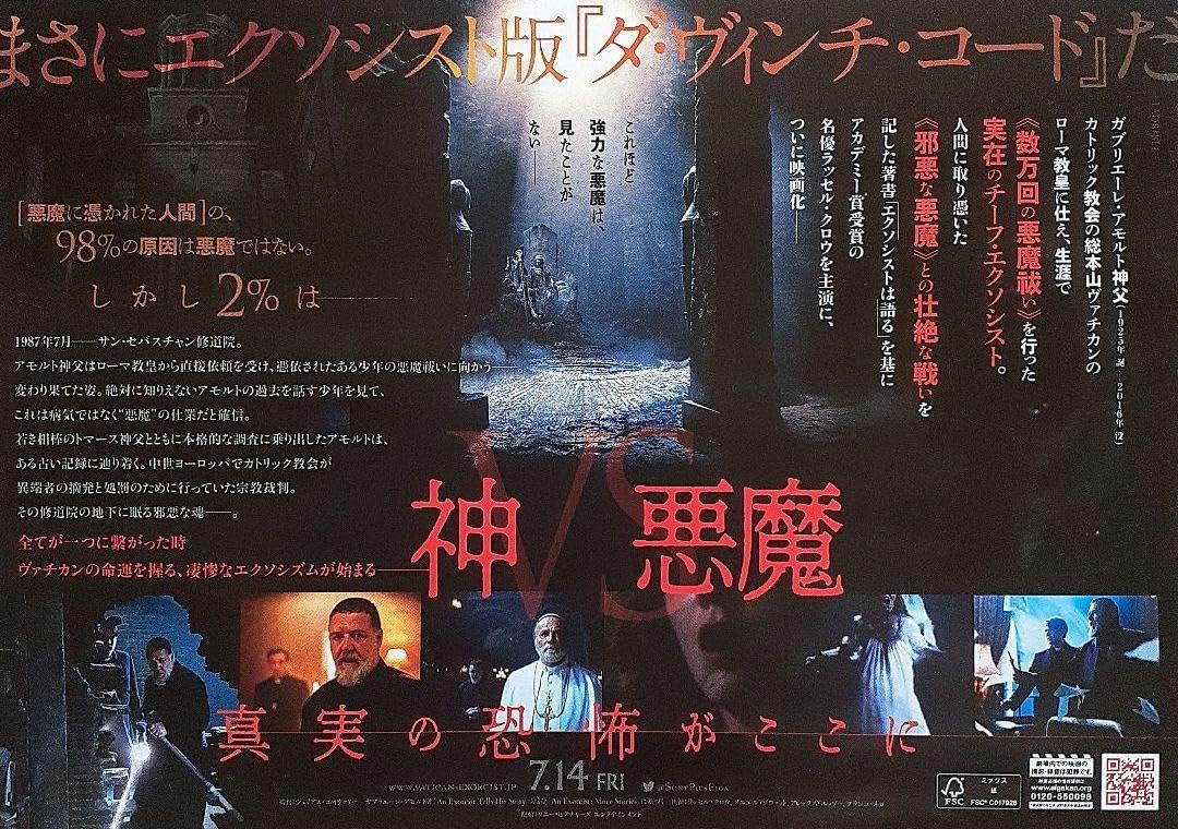 Amazon.co.jp: ヴァチカンのエクソシスト 映画フライヤー チラシ