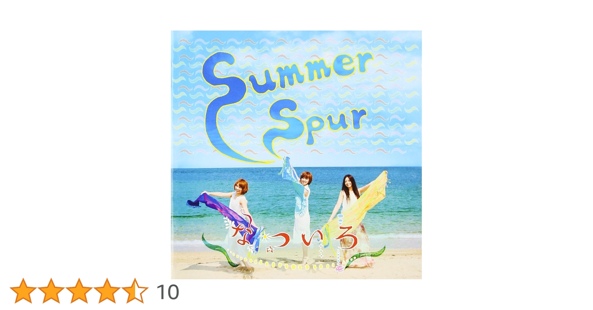 Amazon.co.jp: Summer Spur - なついろ: ミュージック