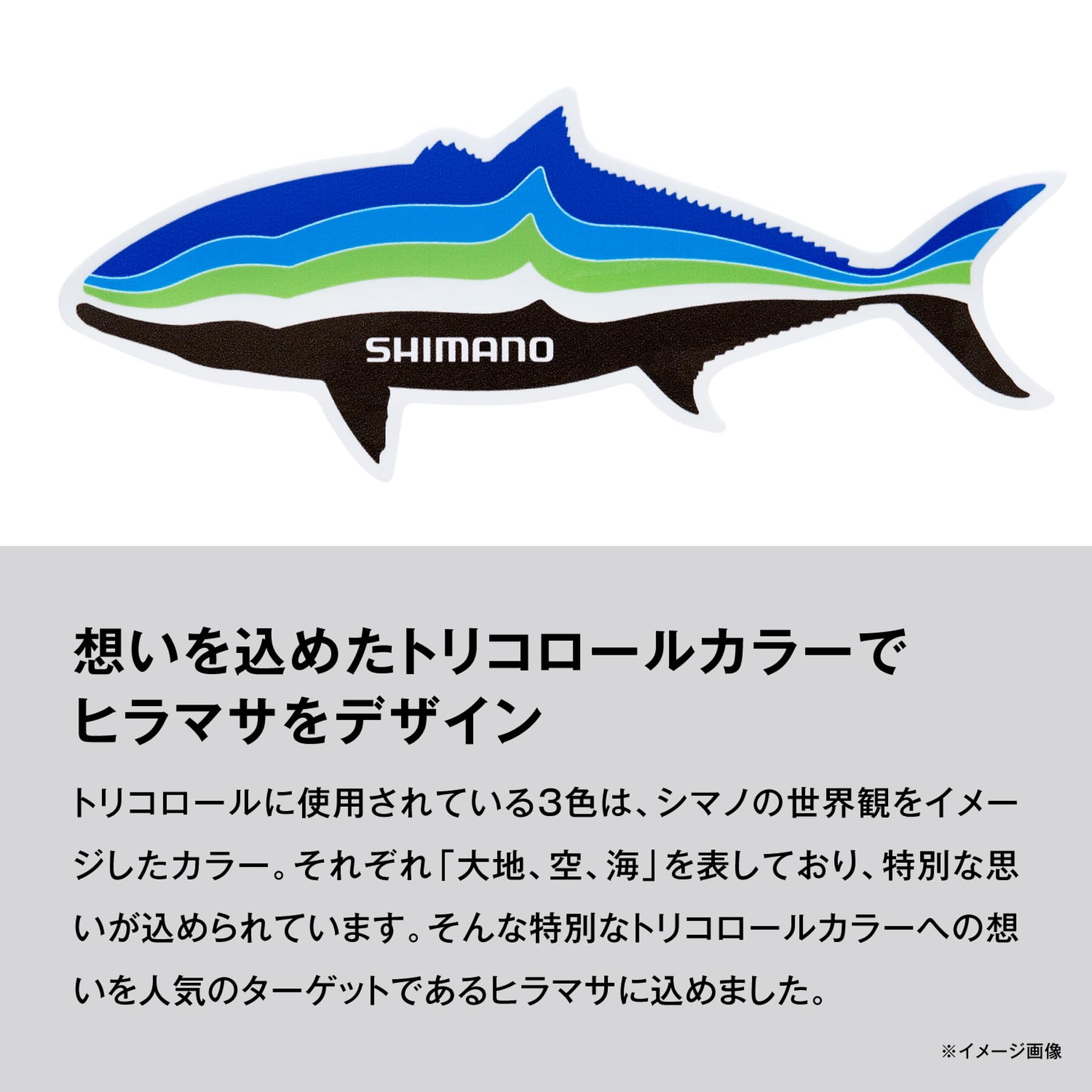 Amazon | シマノ(SHIMANO) イメージステッカー ヒラマサ ST-201U