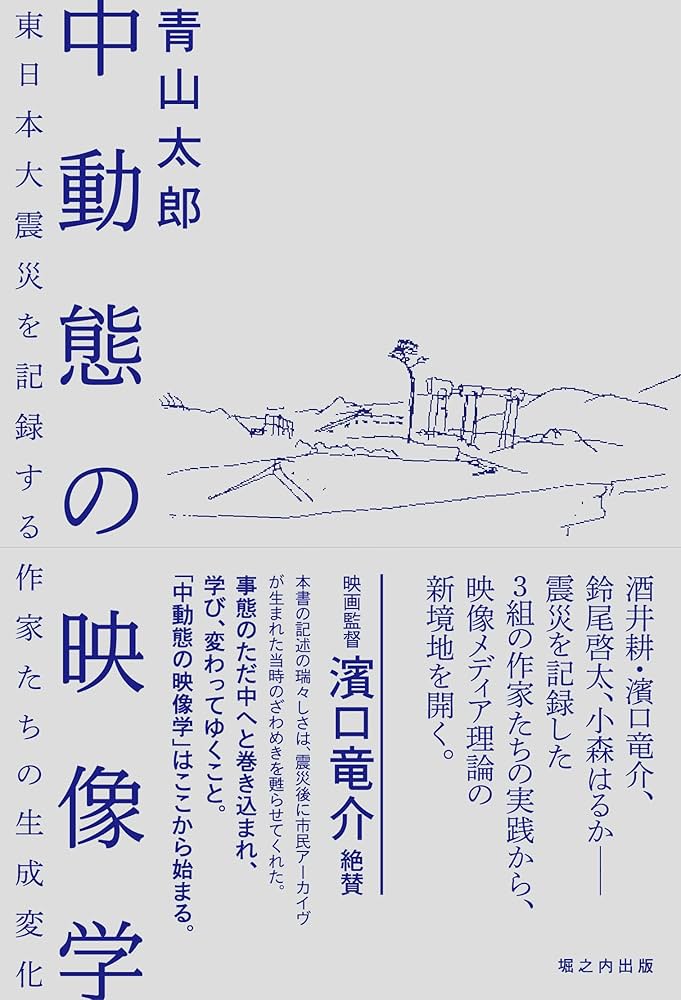 【中古】 中学校学級担任必携 新版/文教書院/荻野一郎 中動態の映像学 | 青山 太郎 |本 | 通販 | Amazon