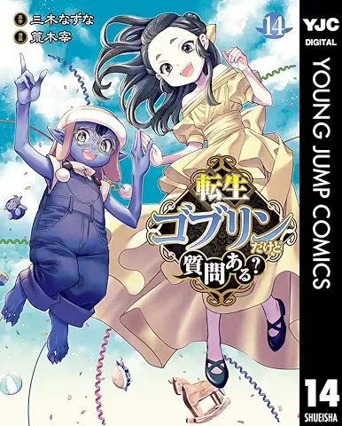 転生ゴブリンだけど質問ある？raw 第01-14巻 [Tensei Goburin Dakedo Shitsumon aru vol 01-14]