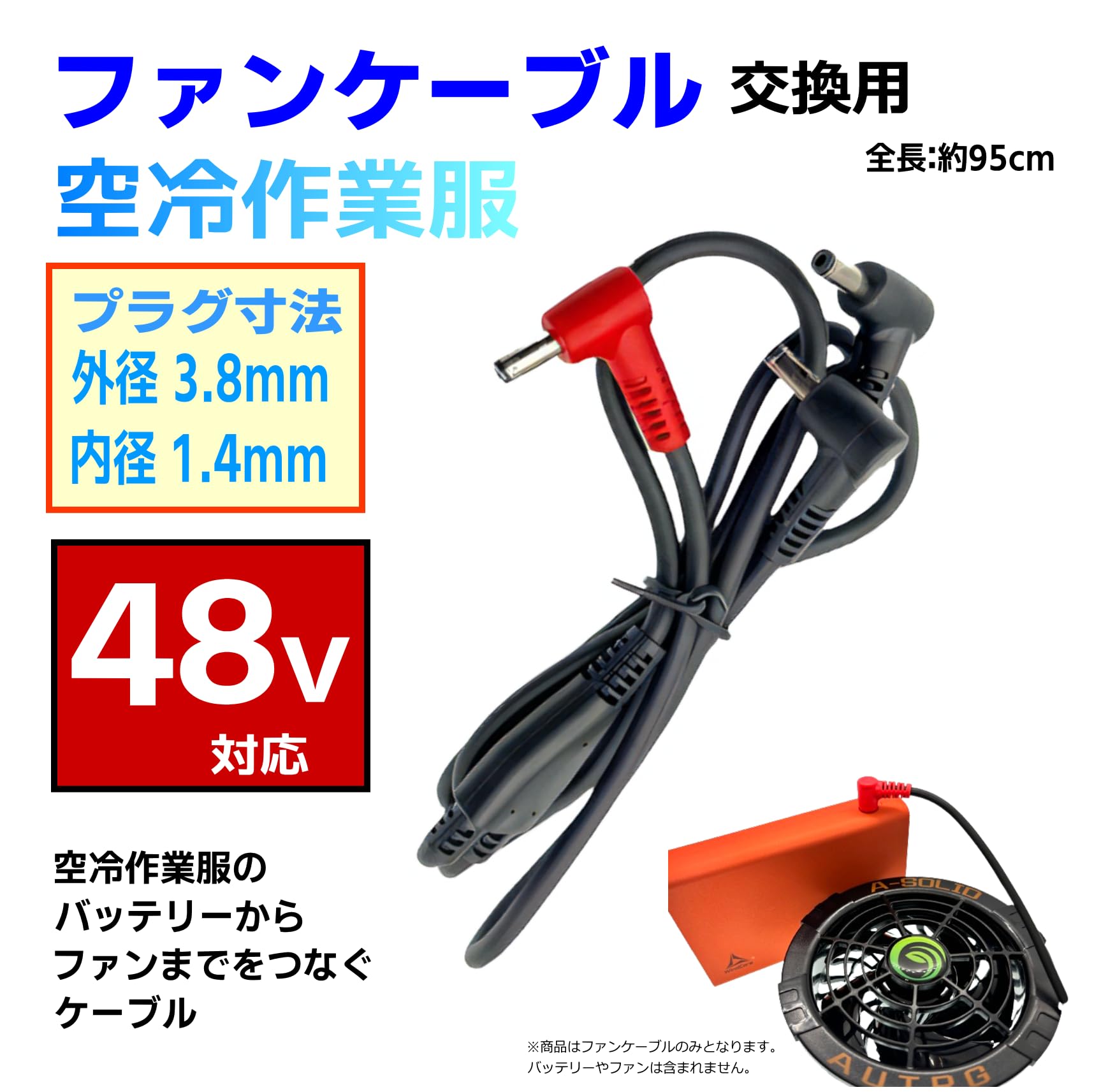 Amazon.co.jp: CNCTWO(コネクトツー) 48v対応 ファン付き作業服 交換用