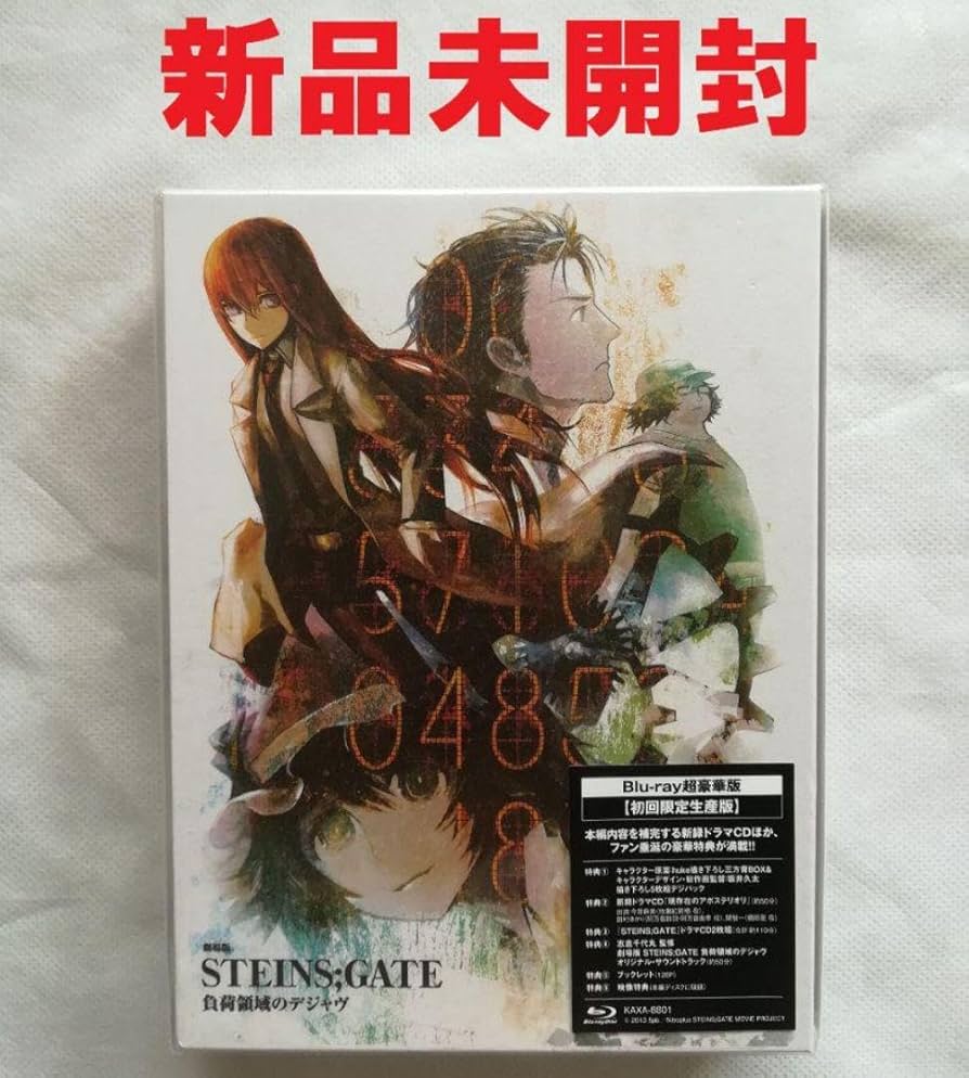 Amazon.co.jp: 劇場版 STEINS;GATE 負荷領域のデジャヴ 版 初回