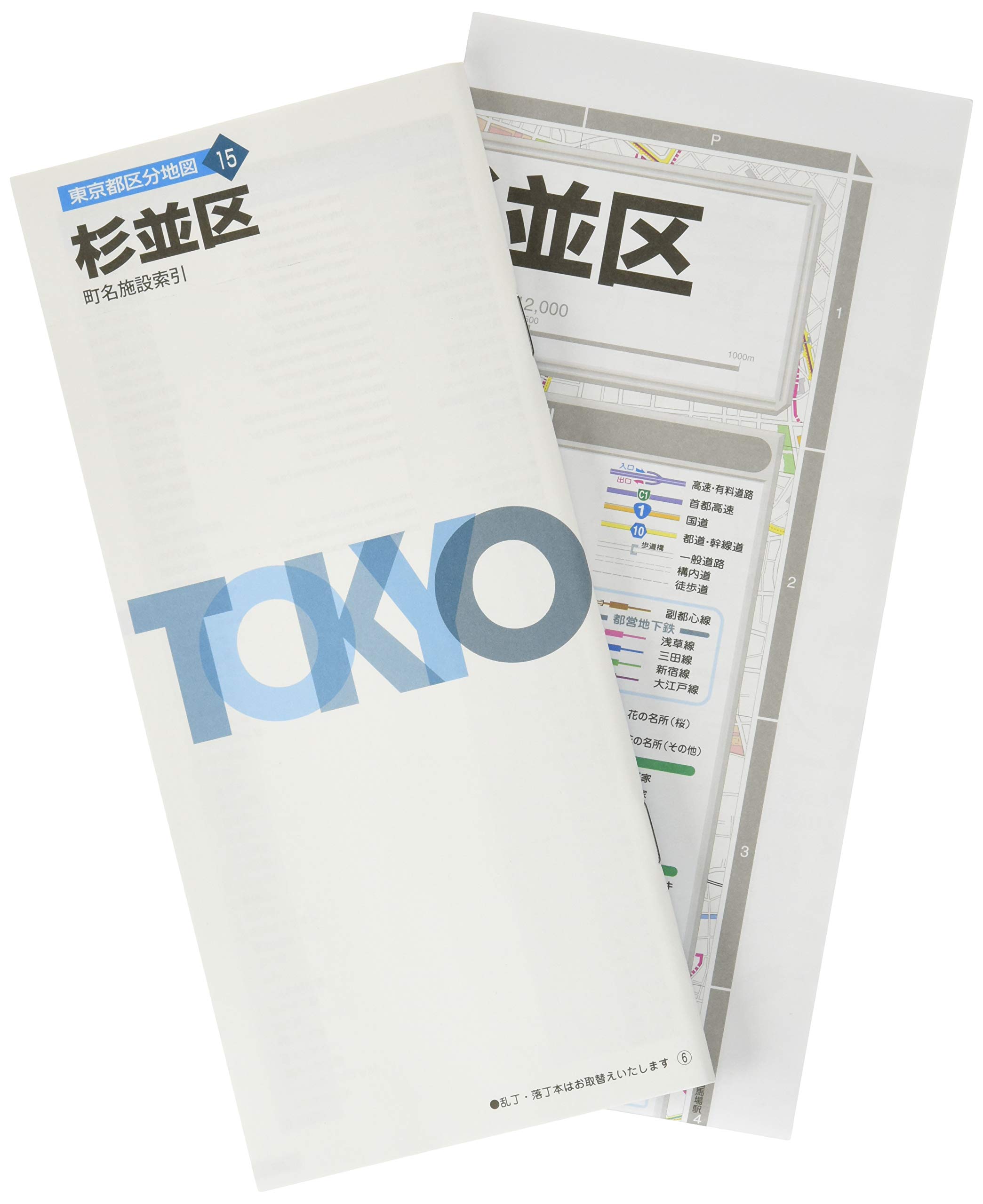 東京都 区分地図 杉並区 地図 マップル 昭文社 地図 編集部 本 通販 Amazon 東京都 区分地図 杉並区 地図 マップル 昭文社 地図 編集部 本 通販 Amazon