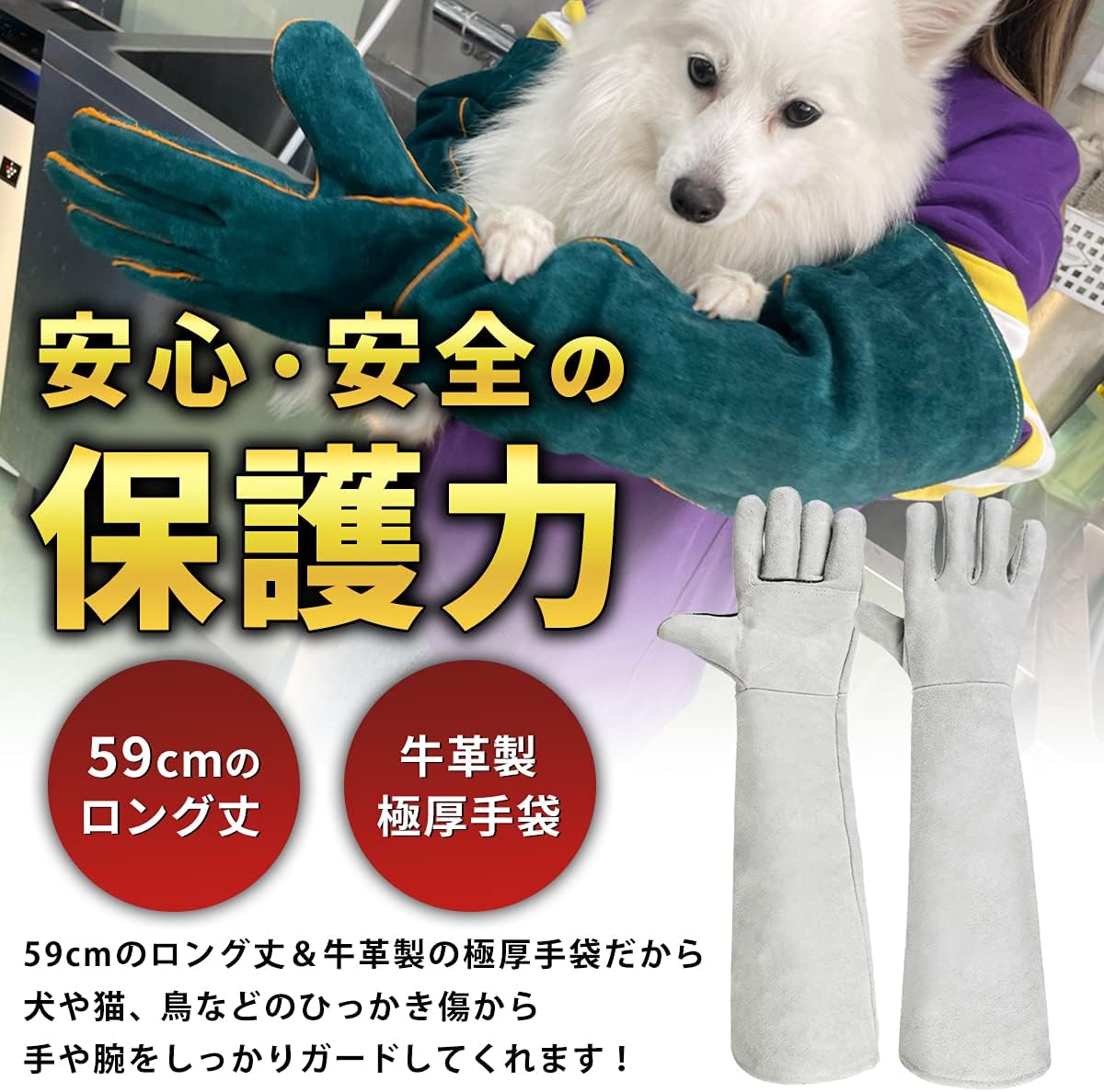 Amazon 和田工業 有名ドッグトレーナー推奨 ペットグローブ 噛みつき 引っかき 牛革 厚手 保護手袋 犬 猫 爬虫類 園芸 耐摩耗性 耐熱性 ロング 肘 約60 和田工業 訓練士用スーツ セット 通販