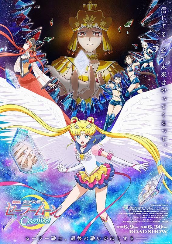 Amazon.co.jp: パンフレット 美少女戦士セーラームーンCosmos 前編