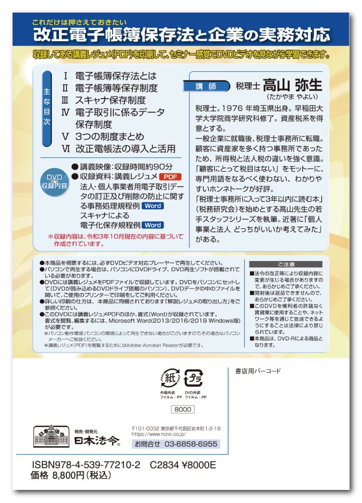 Amazon | 日本法令 これだけは押さえておきたい改正電子帳簿保存
