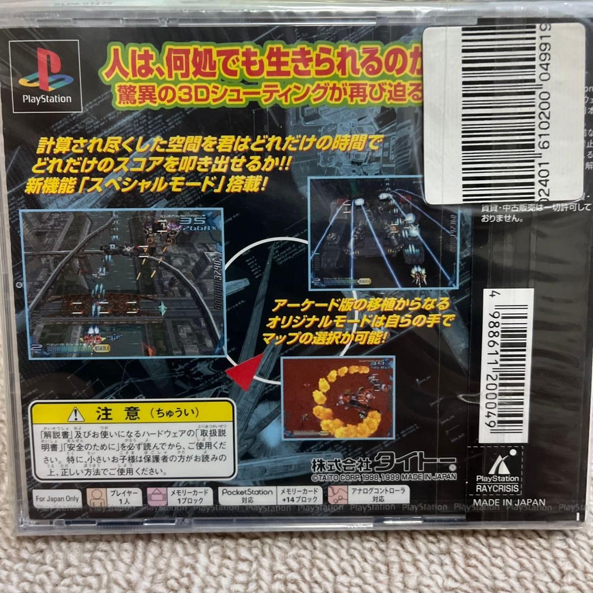 RAY CRISIS【新品未開封・通常版・PS日本版】 RayCrisis (Japan