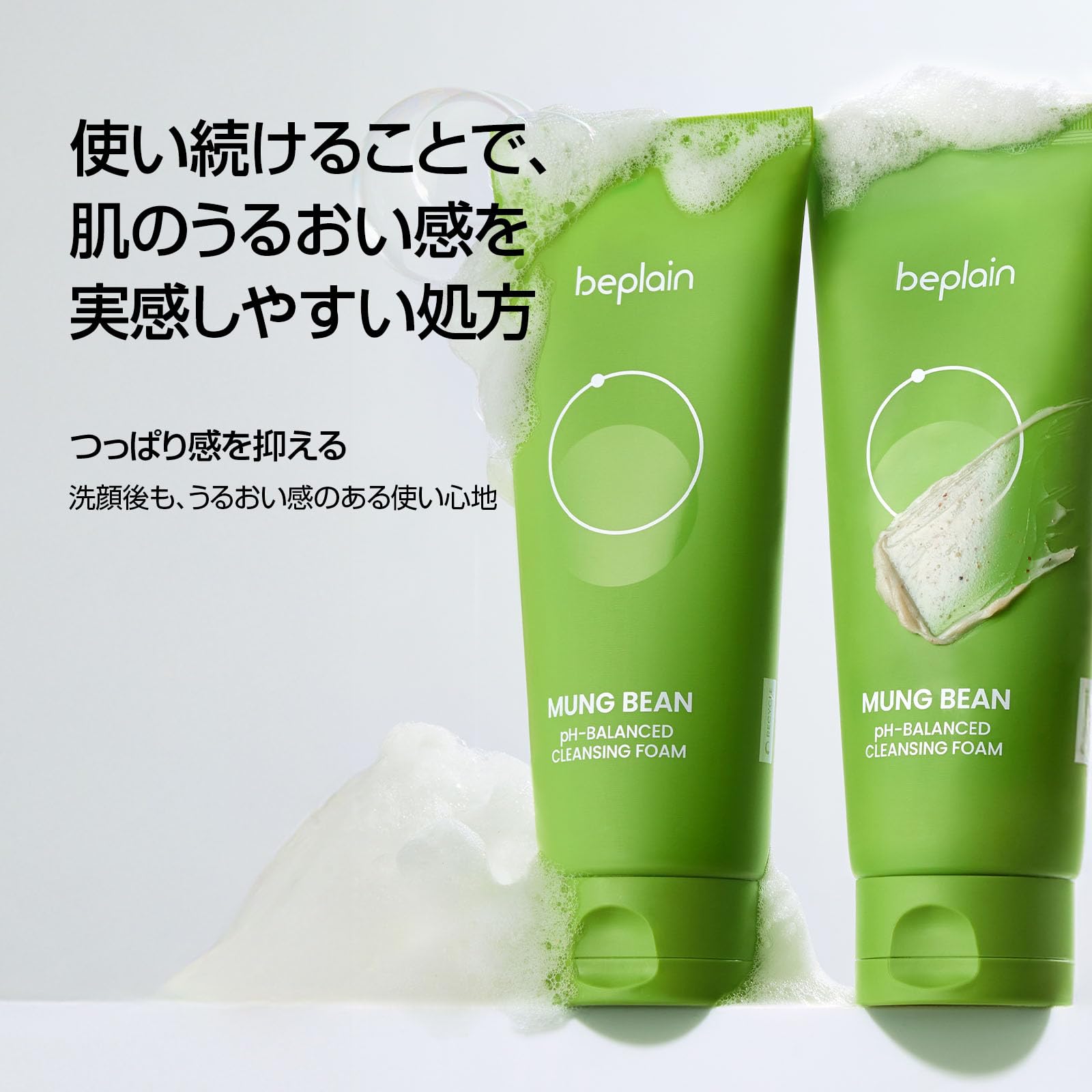 Amazon | 【日本公式】ビープレーン beplain 緑豆 弱酸性 洗顔フォーム