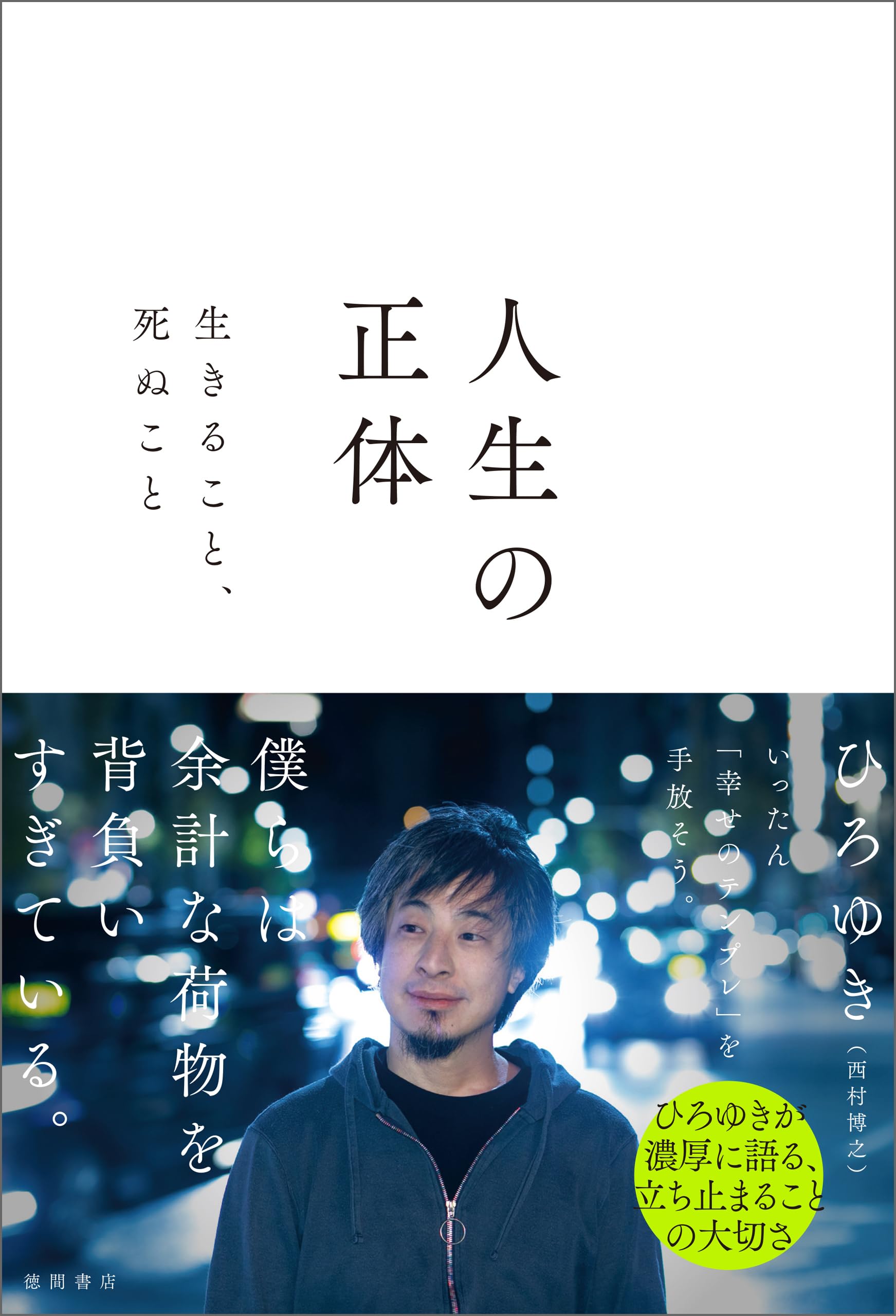 Amazon.co.jp: ひろゆき: 本、バイオグラフィー、最新アップデート