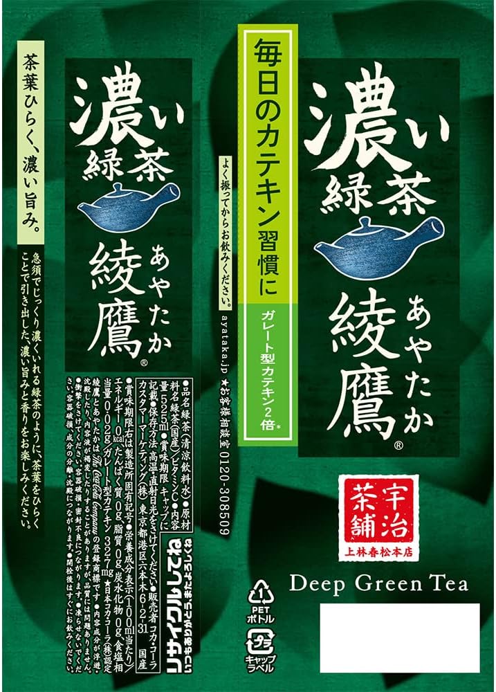 コカ・コーラ 綾鷹 濃い緑茶 PET 525ml ×24本 ペットボトル