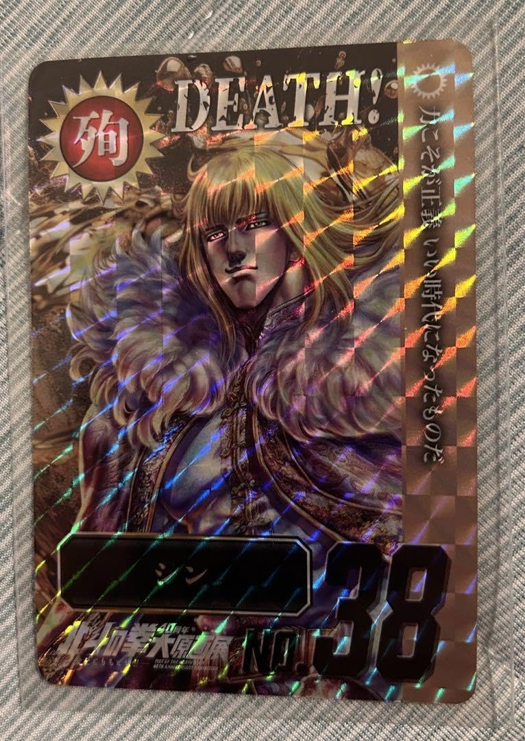 Amazon.co.jp: 北斗の拳 40周年 大原画展 世紀末カードDEATH