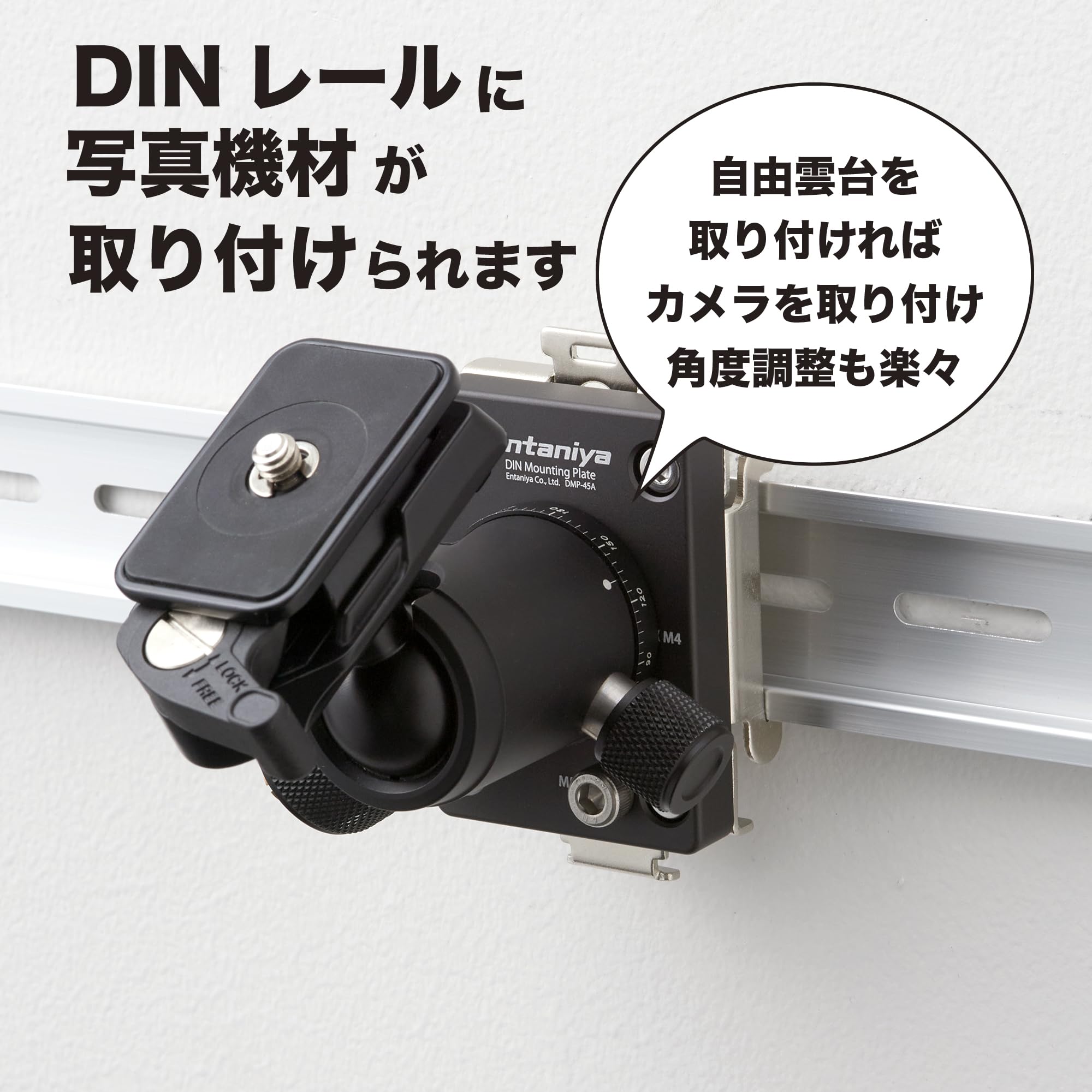 Amazon | Entaniya DINレール用 カメラマウント A （3/8-16 雄ネジ