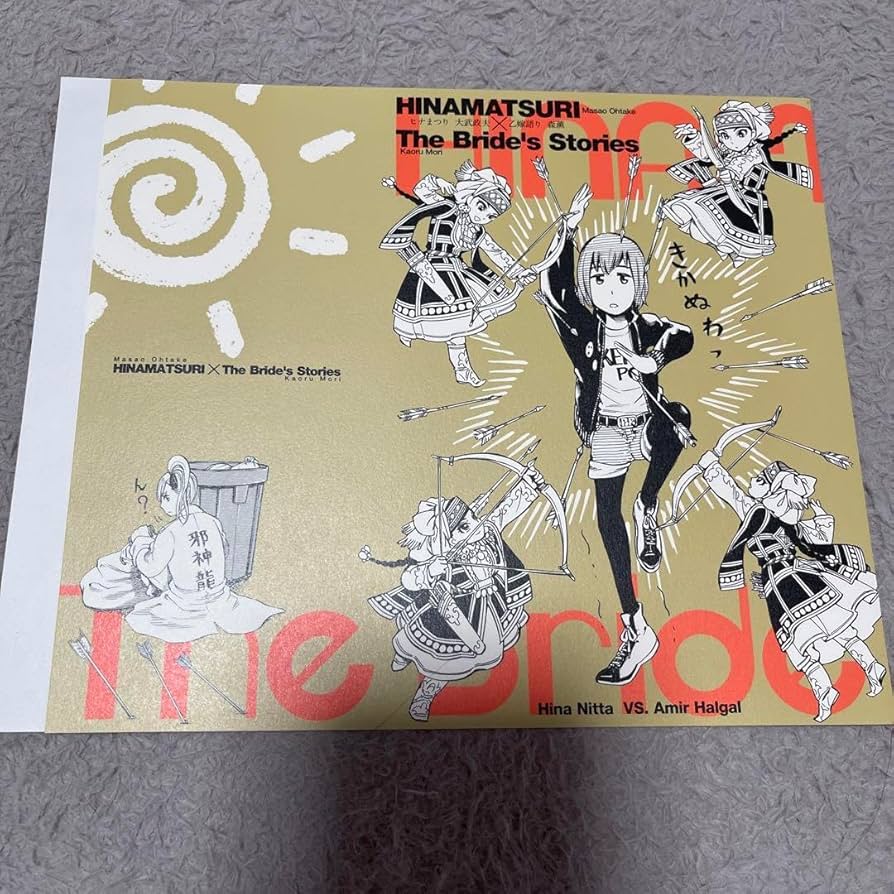 ヒナまつり 乙嫁語り コラボ 掛け替えカバー ブックカバー Amazon.co.jp: ヒナまつり 乙嫁語り コラボ 掛け替えカバー