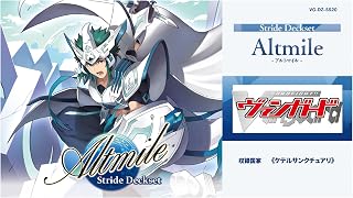 カードファイト!! ヴァンガード スペシャルシリーズ Stride Deckset Altmile VG-DZ-SS20