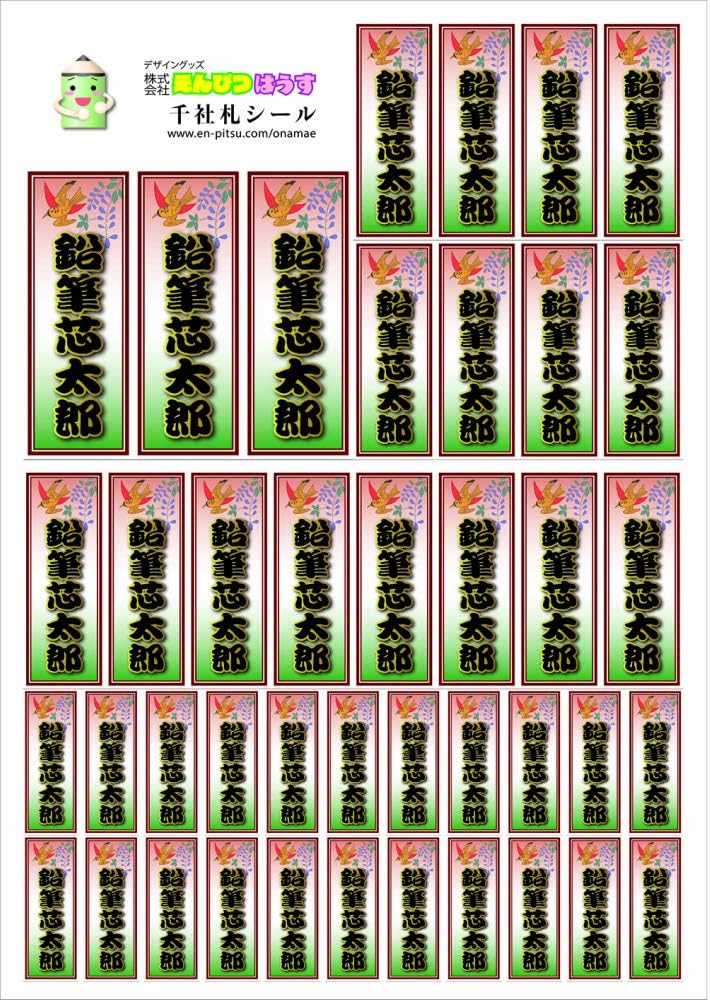 Amazon 千社札 花札バージョン 芒に月 3つのサイズ計41枚 和柄 江戸文字 江戸フォント 勘亭流 和風お名前シール 名前シート 名前漢字シール 江戸文字シール シール ステッカー 文房具 オフィス用品