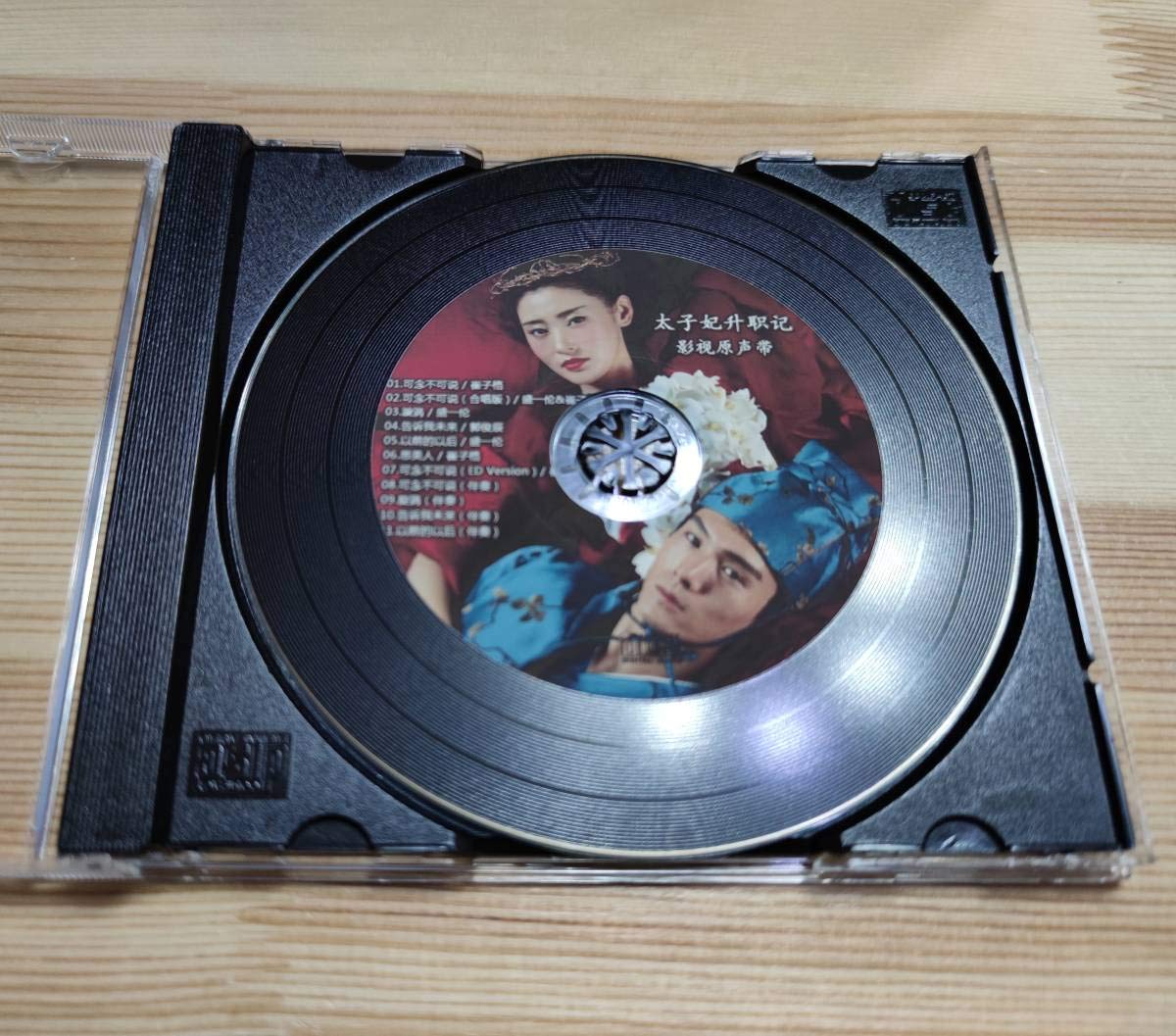 Amazon.co.jp: 中国ドラマ太子妃狂想曲＜ラプソディ＞太子妃升職