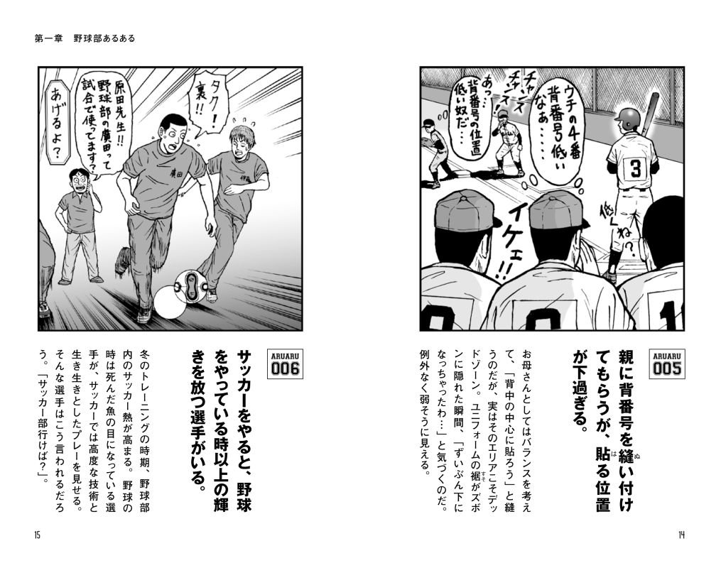 野球部あるある 新装版 菊地選手 クロマツテツロウ 本 通販 Amazon