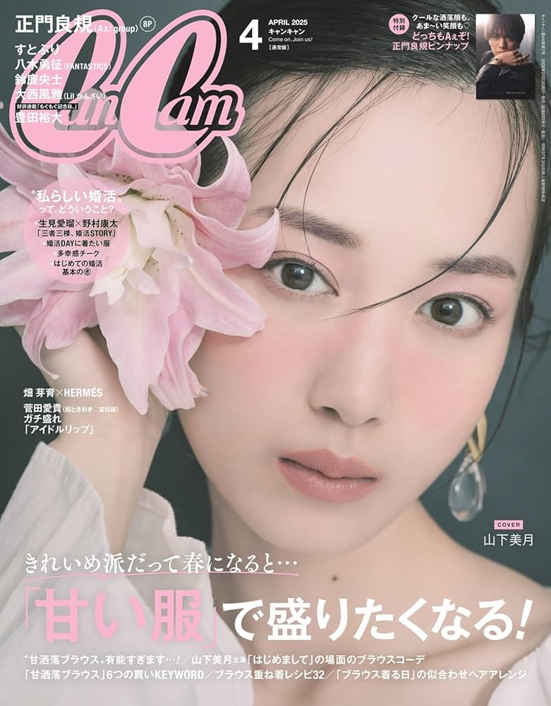 cancan様 CanCam(キャンキャン) 2025年 4月号 通常版 | 小学館 |本 | 通販