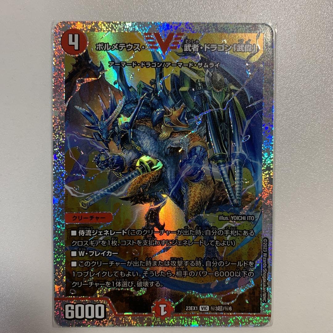 ボルメテウス武者ドラゴン武偉 ブイ ダイヤ ダイヤモンド ボルメテウス武者ドラゴン武偉 ブイ ダイヤ ダイヤモンド 【公式通販】